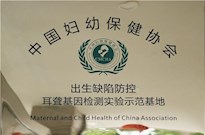 中国妇女保健协会授牌