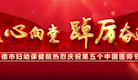 专题视频┃“医”心向党、踔厉奋进，市妇幼2022年十佳医务工作者名单新鲜出炉，快来为他们点赞吧!