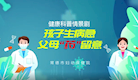 科普视频┃孩子生病急，父母“药”留意
