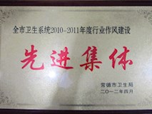 2012年常德市卫生局授牌