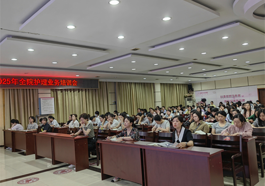 以专业赋能护理，以责任守护健康——我院召开2025年全院护理业务培训会