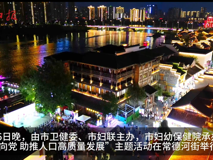 新闻视频┃医心向党 助推人口高质量发展--河街义诊