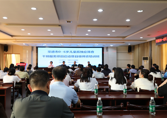 2025年常德市0～6岁儿童孤独症筛查干预服务项目启动暨县级师资培训班在我院成功举办