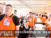 30余名准爸爸“新手爸爸训练营”里学技能