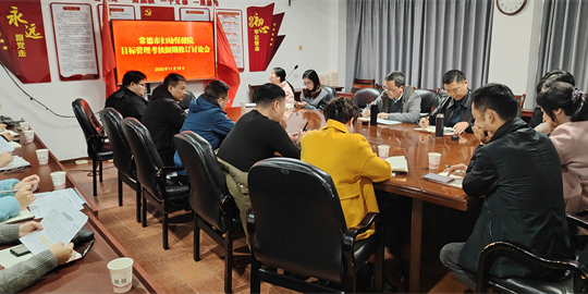 常德市妇幼保健院召开目标管理考核细则修订讨论会