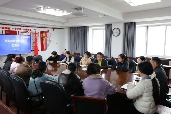 我院举办青年科研团队成员见面会