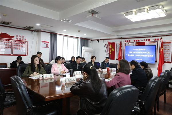 携手共育医学人才！湖南文理学院医学院领导莅临我院调研交流