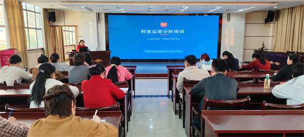 提升运营分析能力    赋能科室精细管理——我院召开科室运营管理员培训会