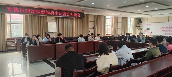 聚焦科室运营 提升管理效能——我院召开科室运营分析例会