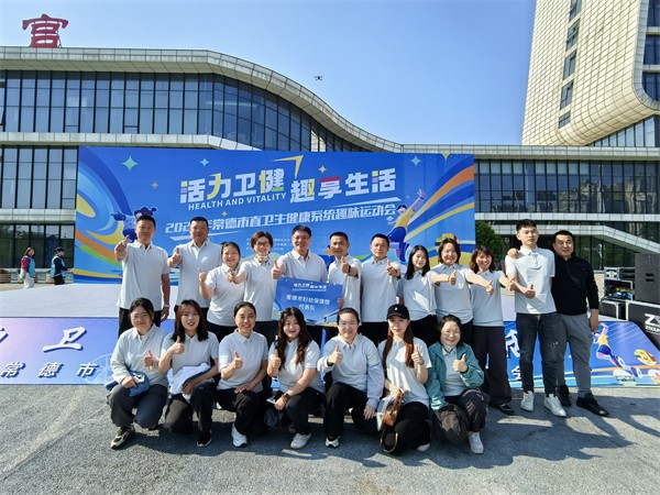 “活力卫健·趣享生活” 2026年市直卫生健康系统趣味运动会圆满举行