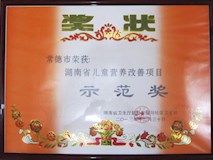 2013年湖南省卫生厅妇幼保健与社区卫生处授牌