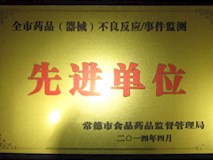 2014年常德市食品监督管理局授牌