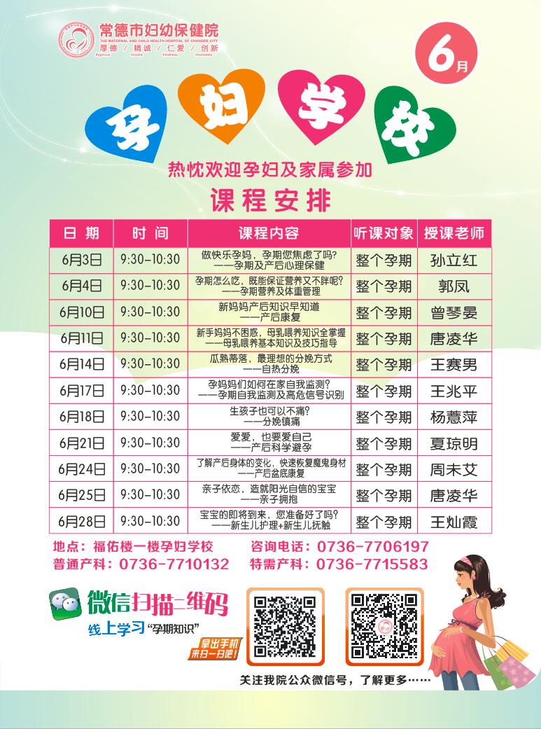 孕妇学校6月份课程表_20190604160918.jpg
