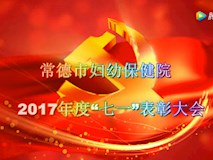 专题视频|我院举行庆祝建党96周年暨七一表彰大会